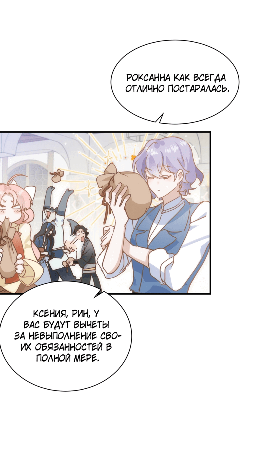 Манга Принцесса не хочет, чтобы её баловали - Глава 25 Страница 9