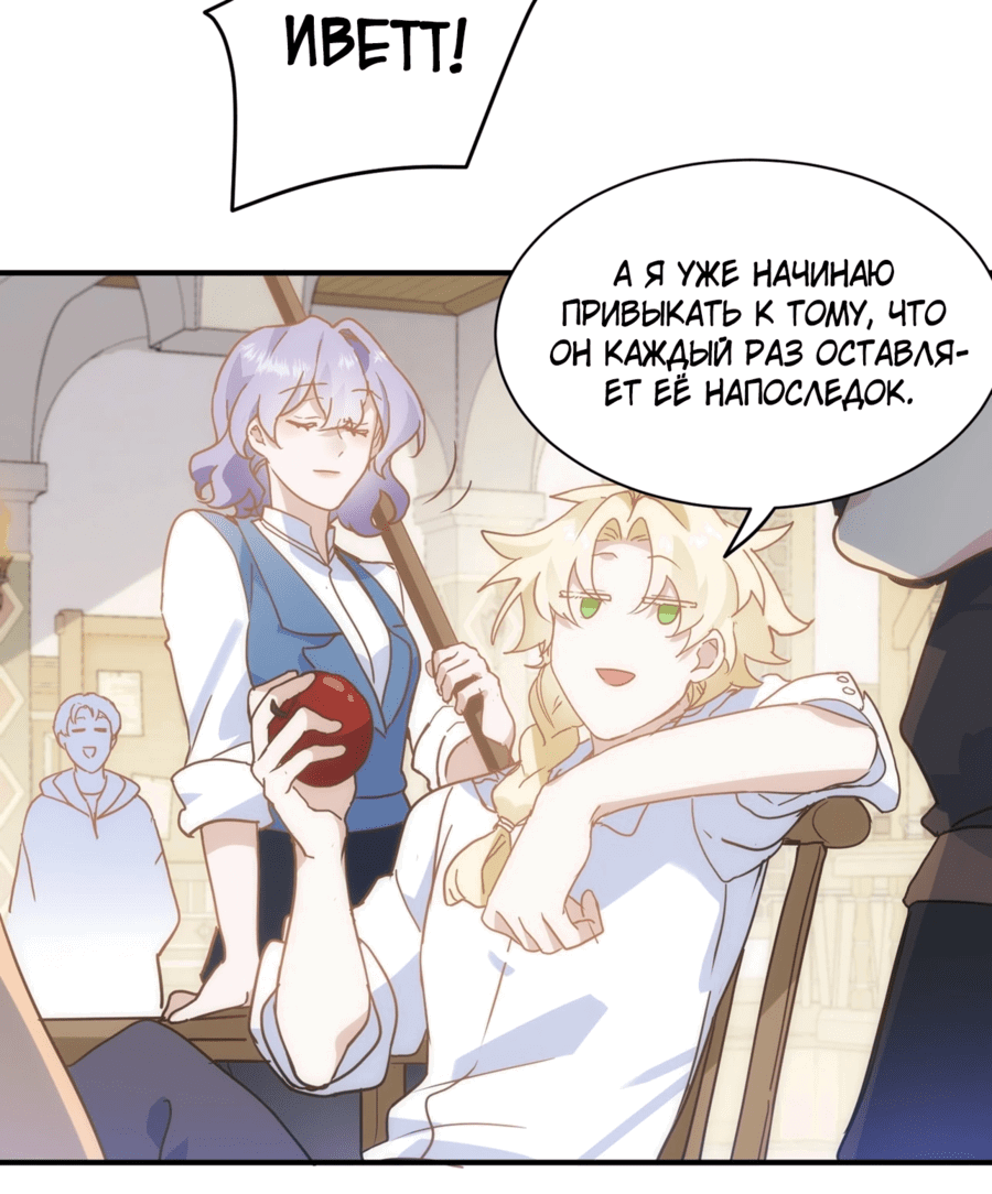 Манга Принцесса не хочет, чтобы её баловали - Глава 25 Страница 12