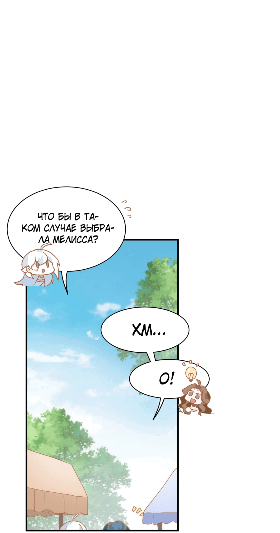 Манга Принцесса не хочет, чтобы её баловали - Глава 25 Страница 31