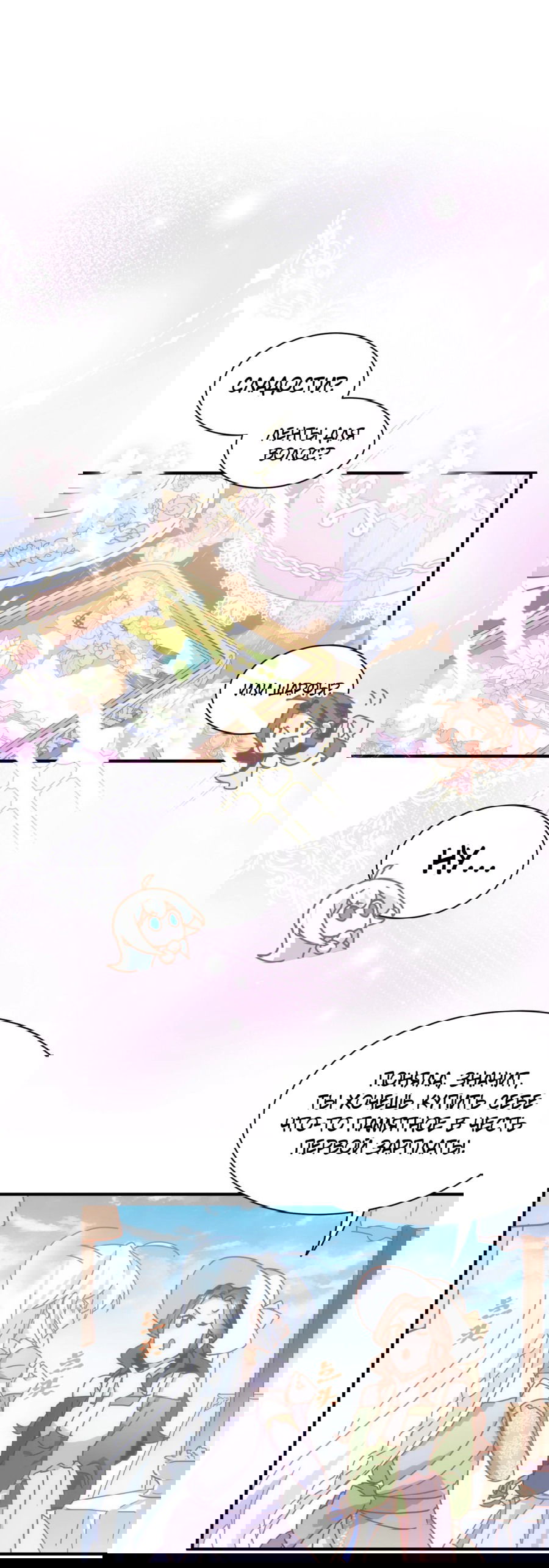 Манга Принцесса не хочет, чтобы её баловали - Глава 25 Страница 30