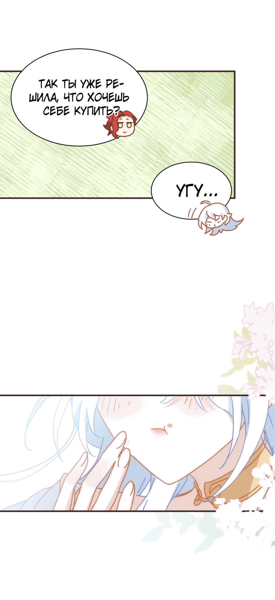 Манга Принцесса не хочет, чтобы её баловали - Глава 25 Страница 43