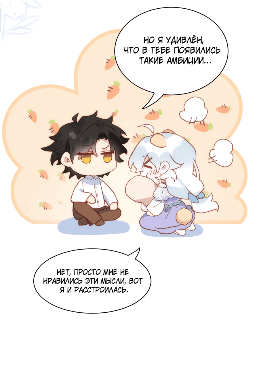 Манга Принцесса не хочет, чтобы её баловали - Глава 24 Страница 39