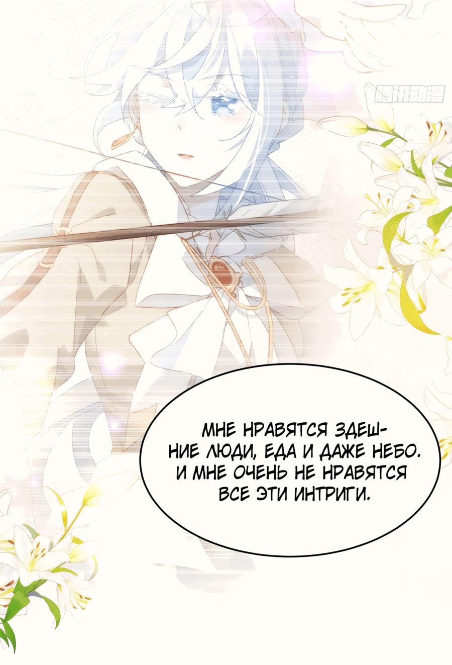 Манга Принцесса не хочет, чтобы её баловали - Глава 24 Страница 43