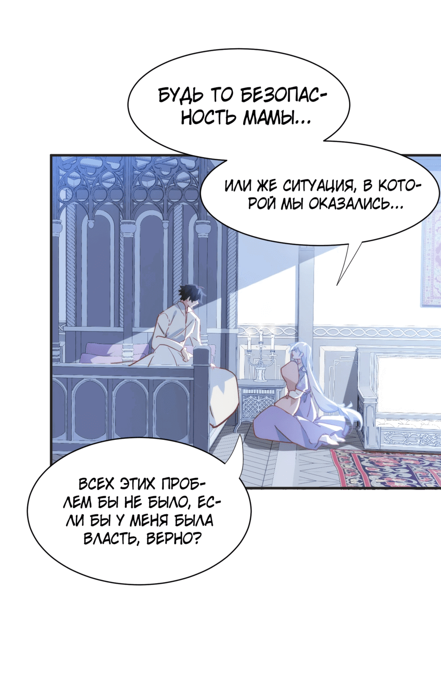 Манга Принцесса не хочет, чтобы её баловали - Глава 24 Страница 31