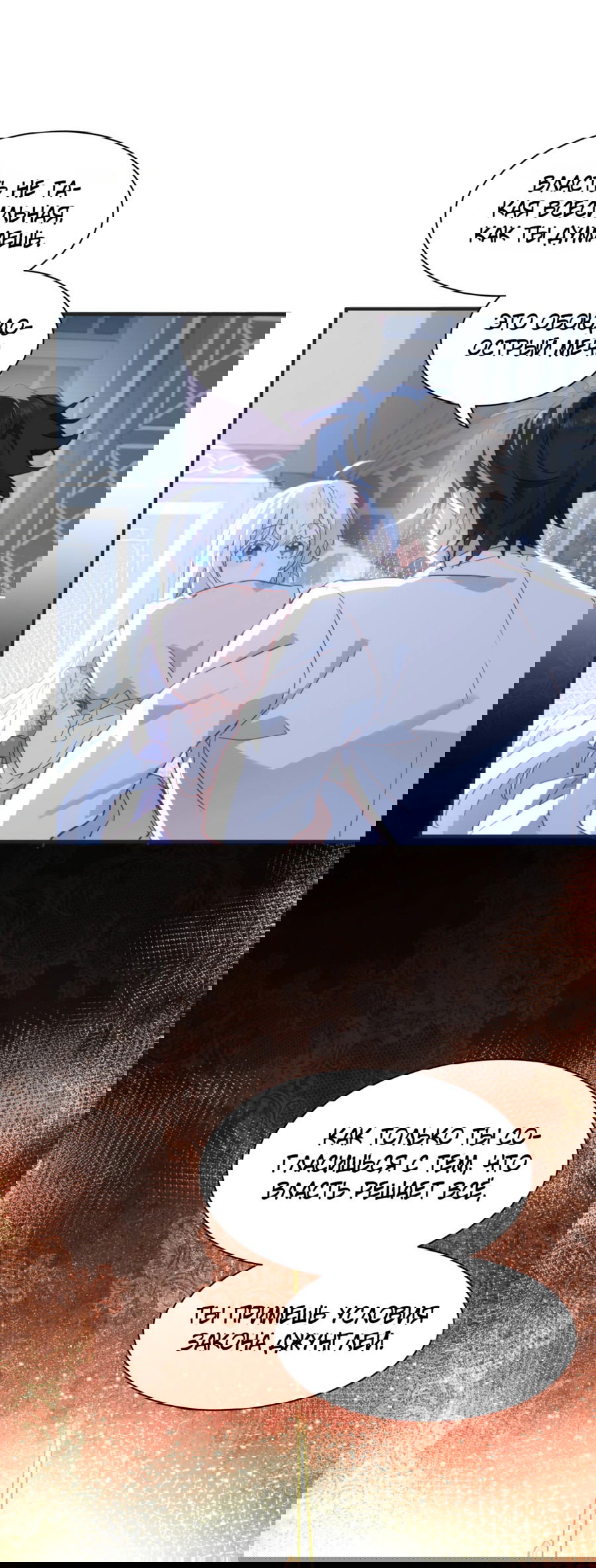 Манга Принцесса не хочет, чтобы её баловали - Глава 24 Страница 34