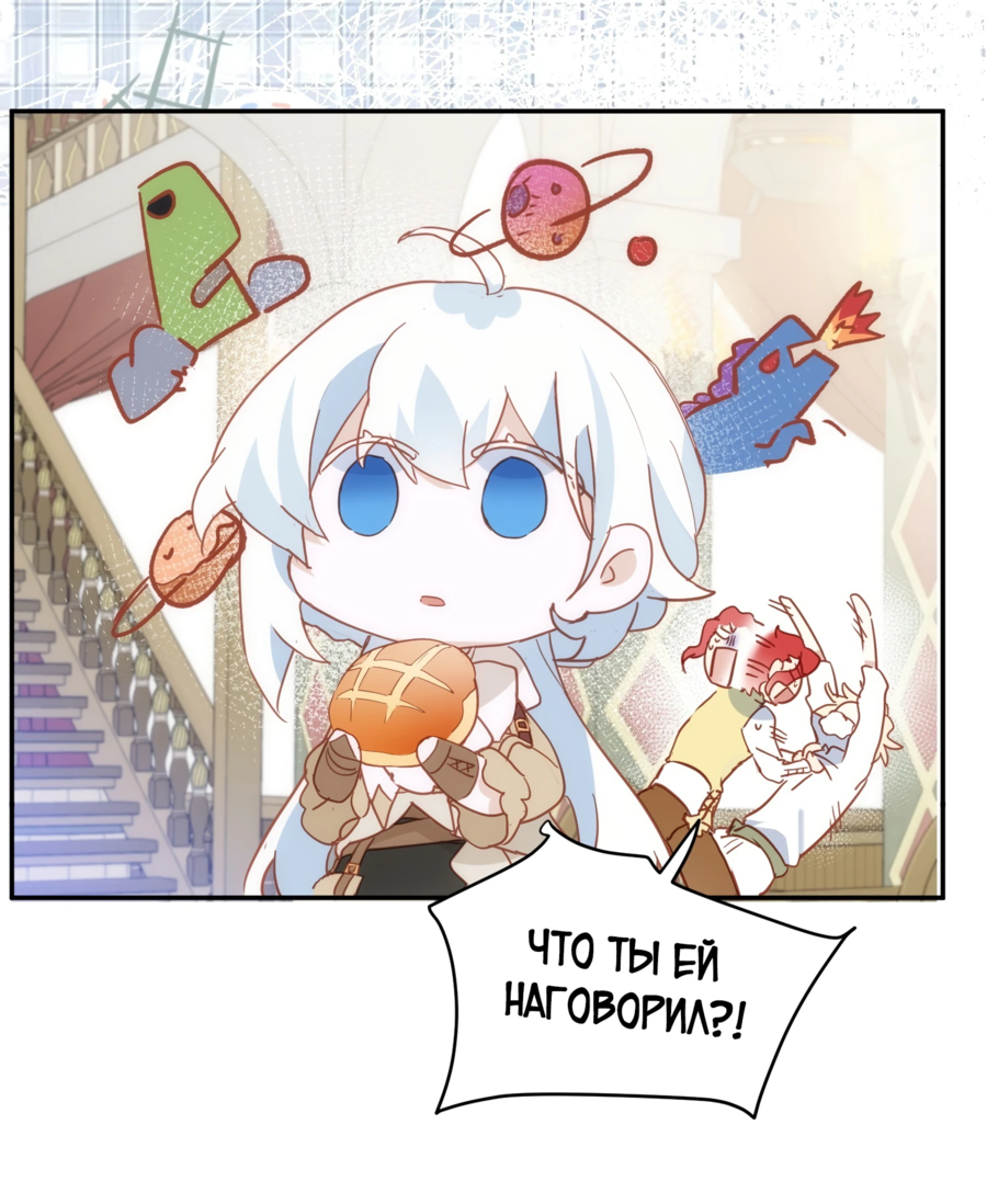 Манга Принцесса не хочет, чтобы её баловали - Глава 24 Страница 22