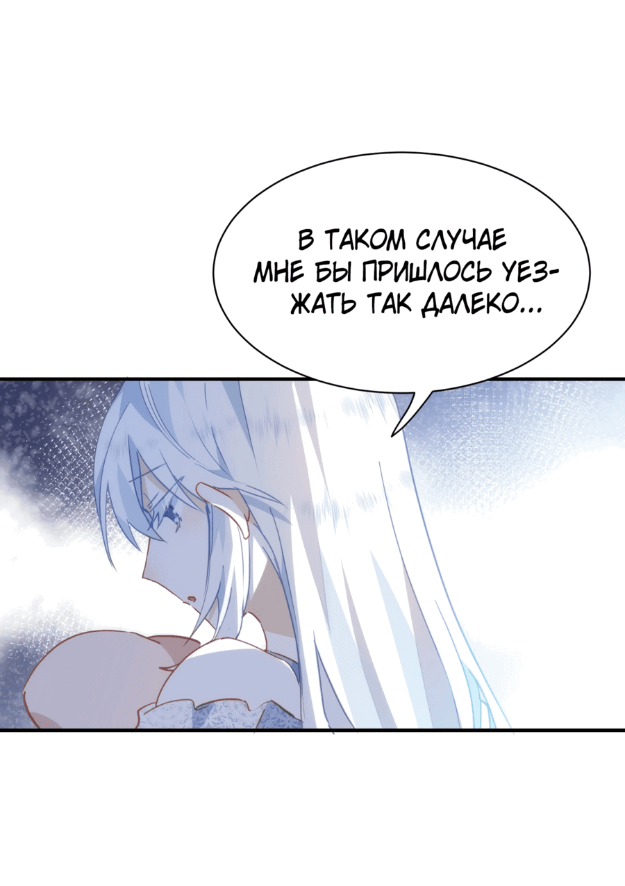 Манга Принцесса не хочет, чтобы её баловали - Глава 24 Страница 32