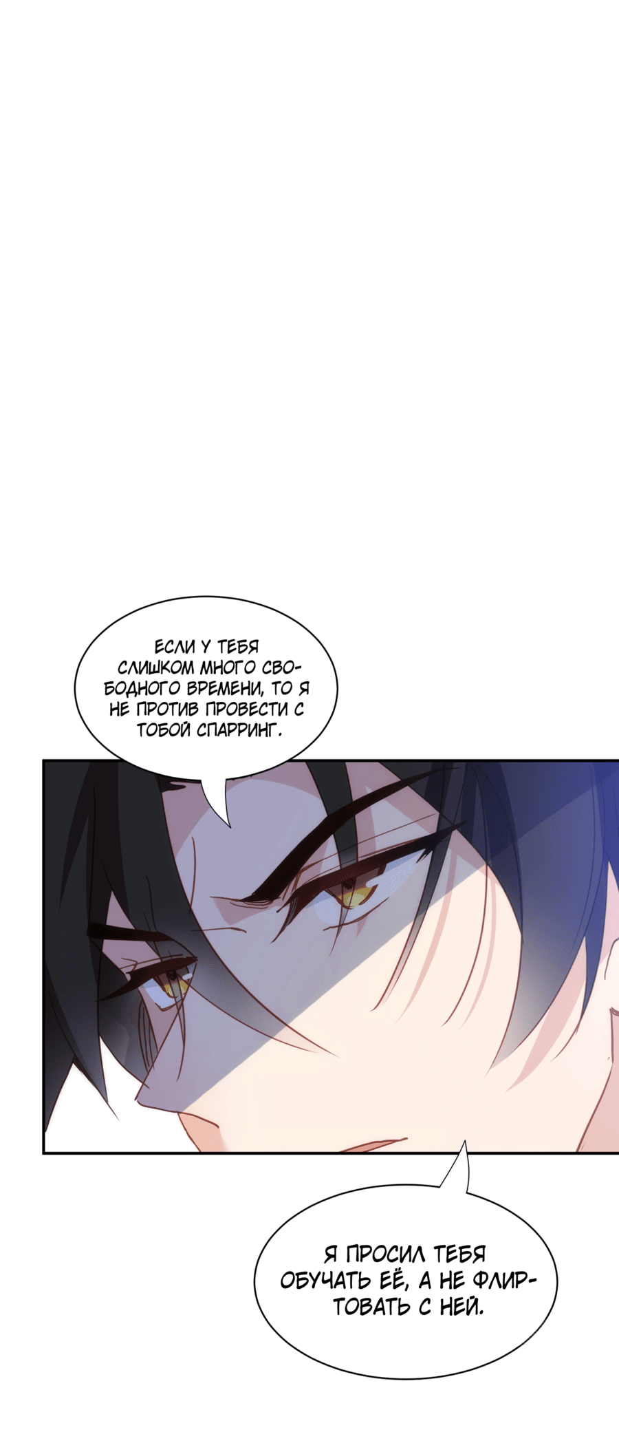 Манга Принцесса не хочет, чтобы её баловали - Глава 24 Страница 16