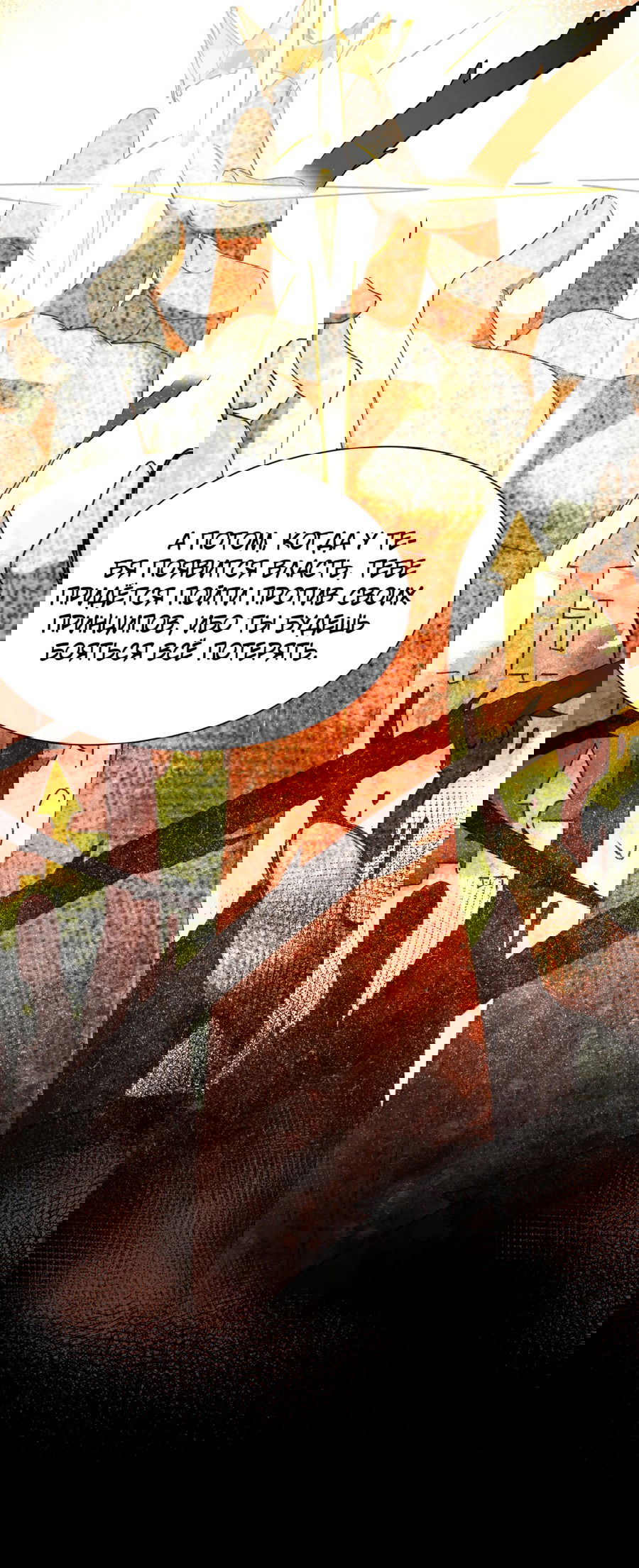 Манга Принцесса не хочет, чтобы её баловали - Глава 24 Страница 35