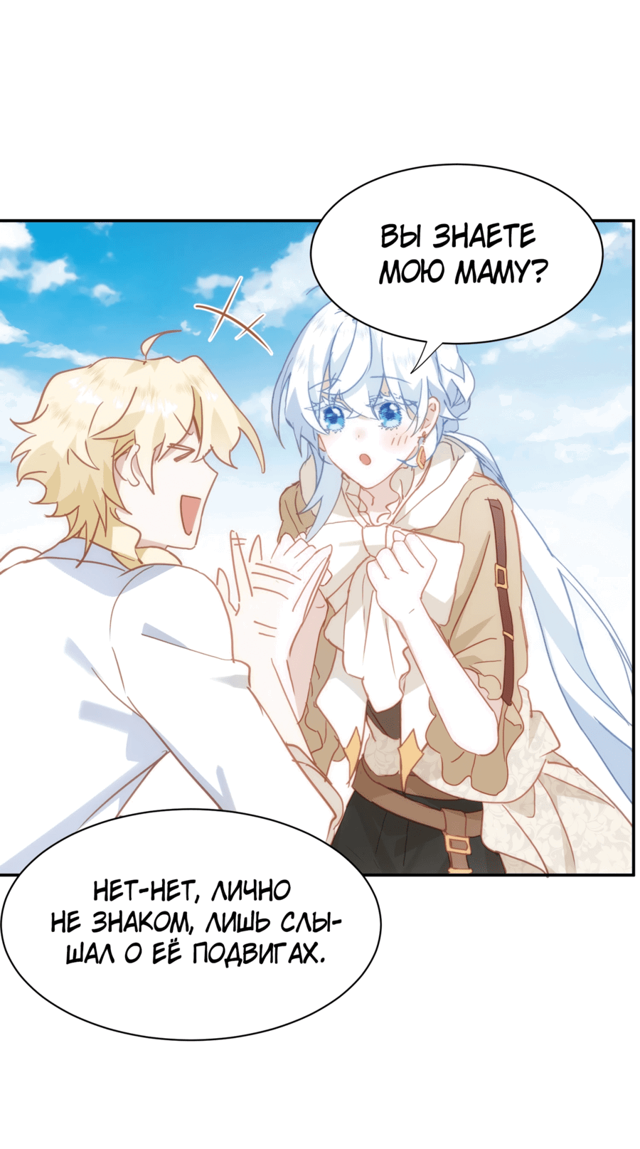 Манга Принцесса не хочет, чтобы её баловали - Глава 24 Страница 7