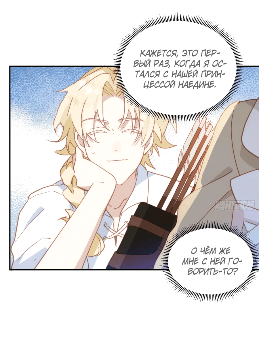 Манга Принцесса не хочет, чтобы её баловали - Глава 24 Страница 2