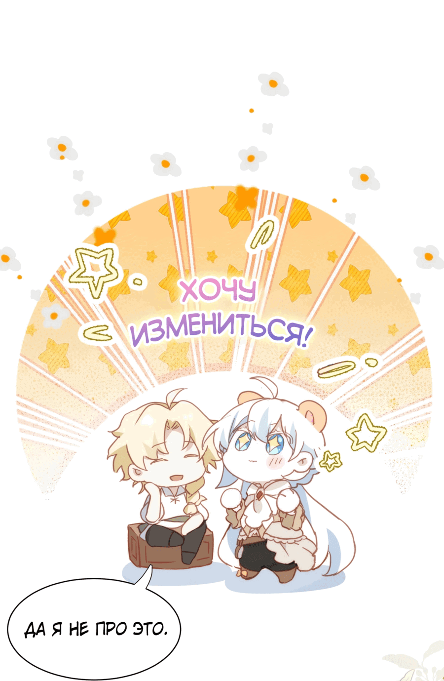 Манга Принцесса не хочет, чтобы её баловали - Глава 24 Страница 4