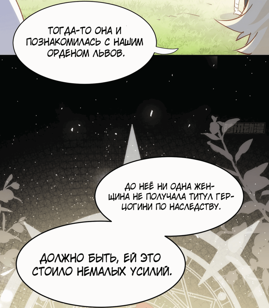 Манга Принцесса не хочет, чтобы её баловали - Глава 24 Страница 9