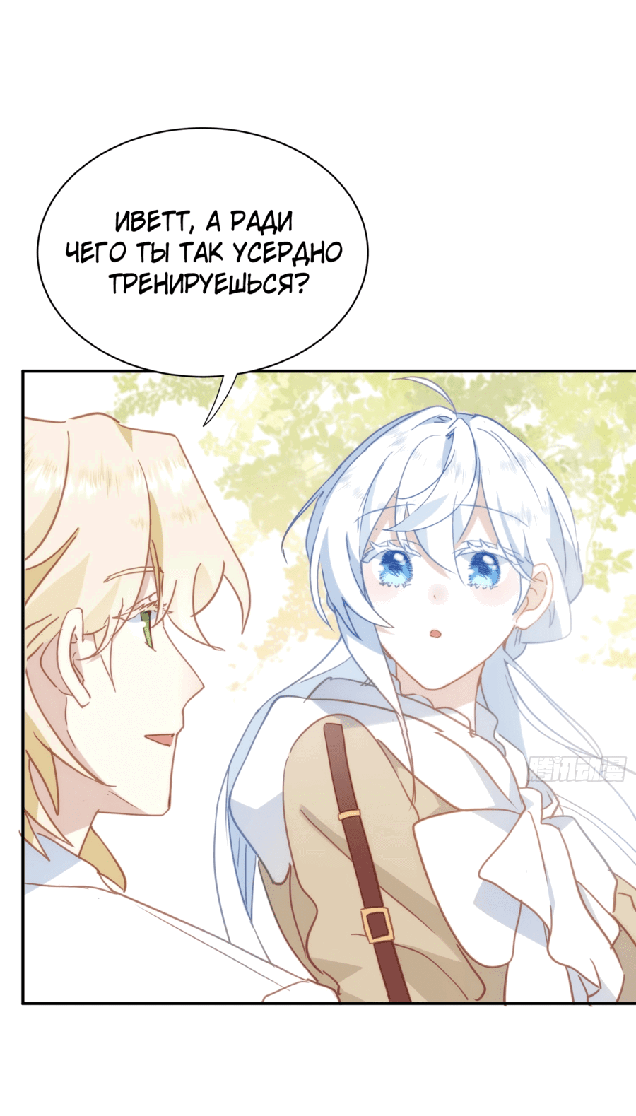 Манга Принцесса не хочет, чтобы её баловали - Глава 24 Страница 3