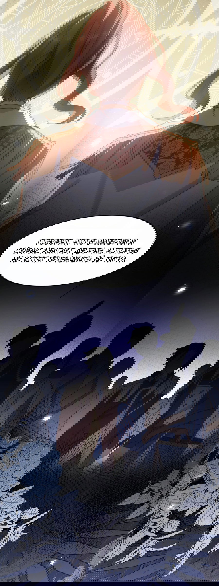 Манга Принцесса не хочет, чтобы её баловали - Глава 24 Страница 10