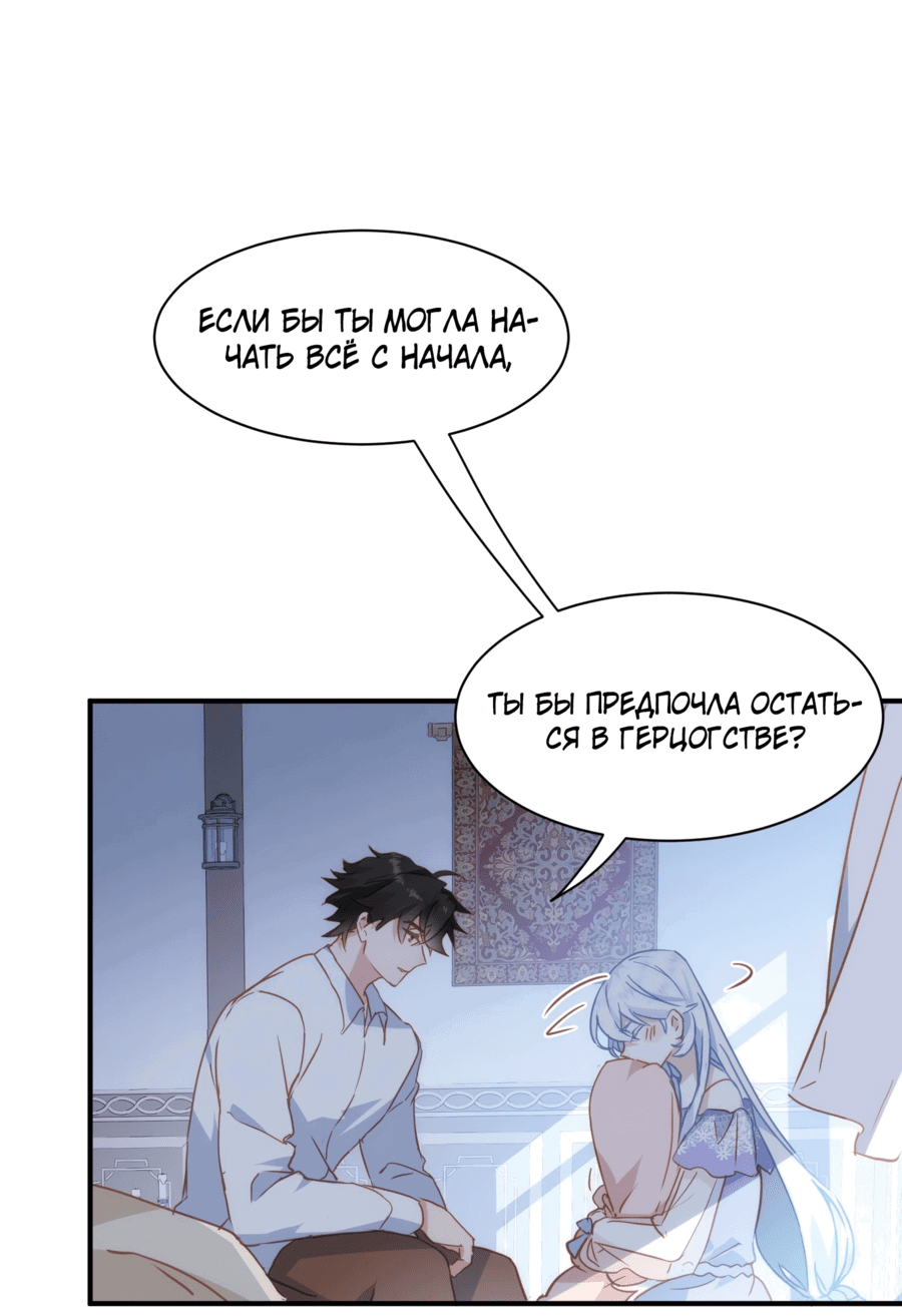 Манга Принцесса не хочет, чтобы её баловали - Глава 24 Страница 40