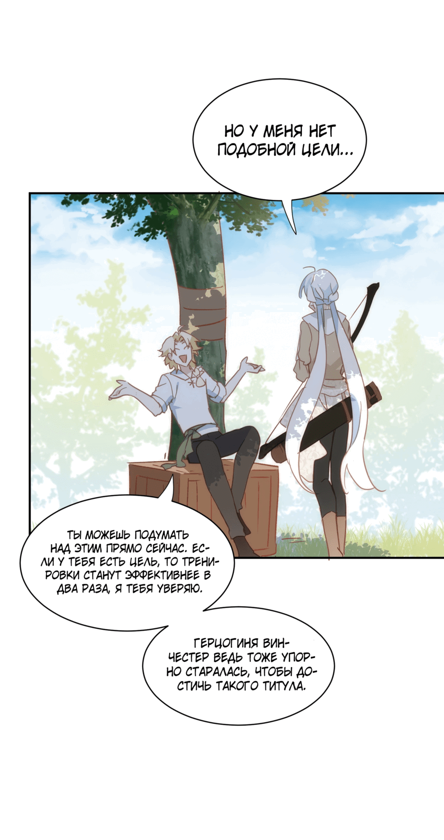 Манга Принцесса не хочет, чтобы её баловали - Глава 24 Страница 6