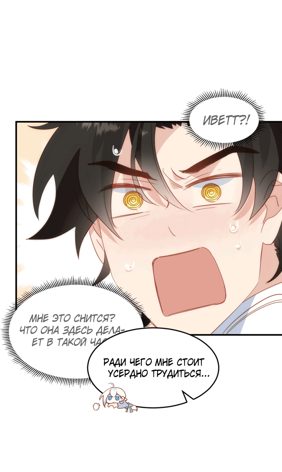 Манга Принцесса не хочет, чтобы её баловали - Глава 24 Страница 27