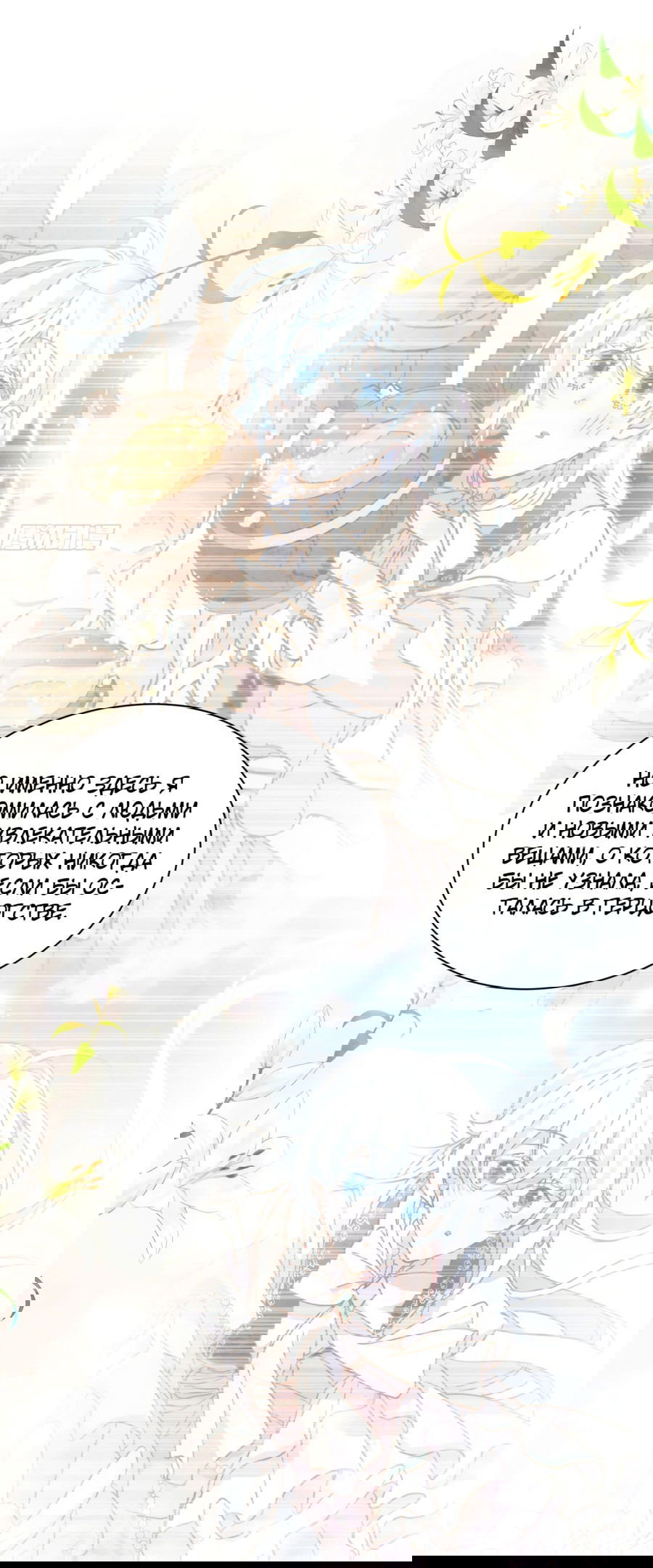 Манга Принцесса не хочет, чтобы её баловали - Глава 24 Страница 42