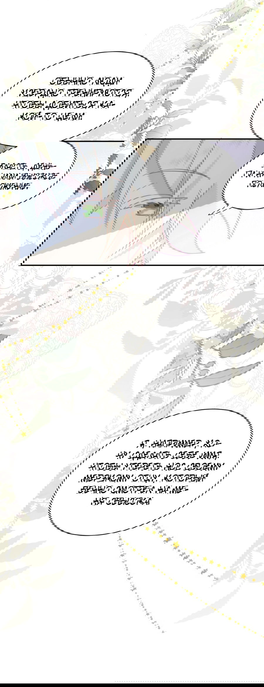 Манга Принцесса не хочет, чтобы её баловали - Глава 24 Страница 5