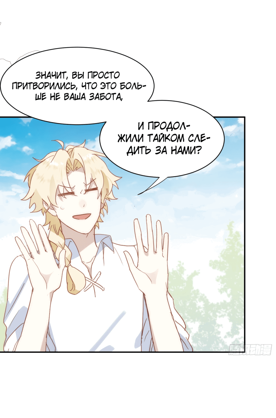 Манга Принцесса не хочет, чтобы её баловали - Глава 24 Страница 17