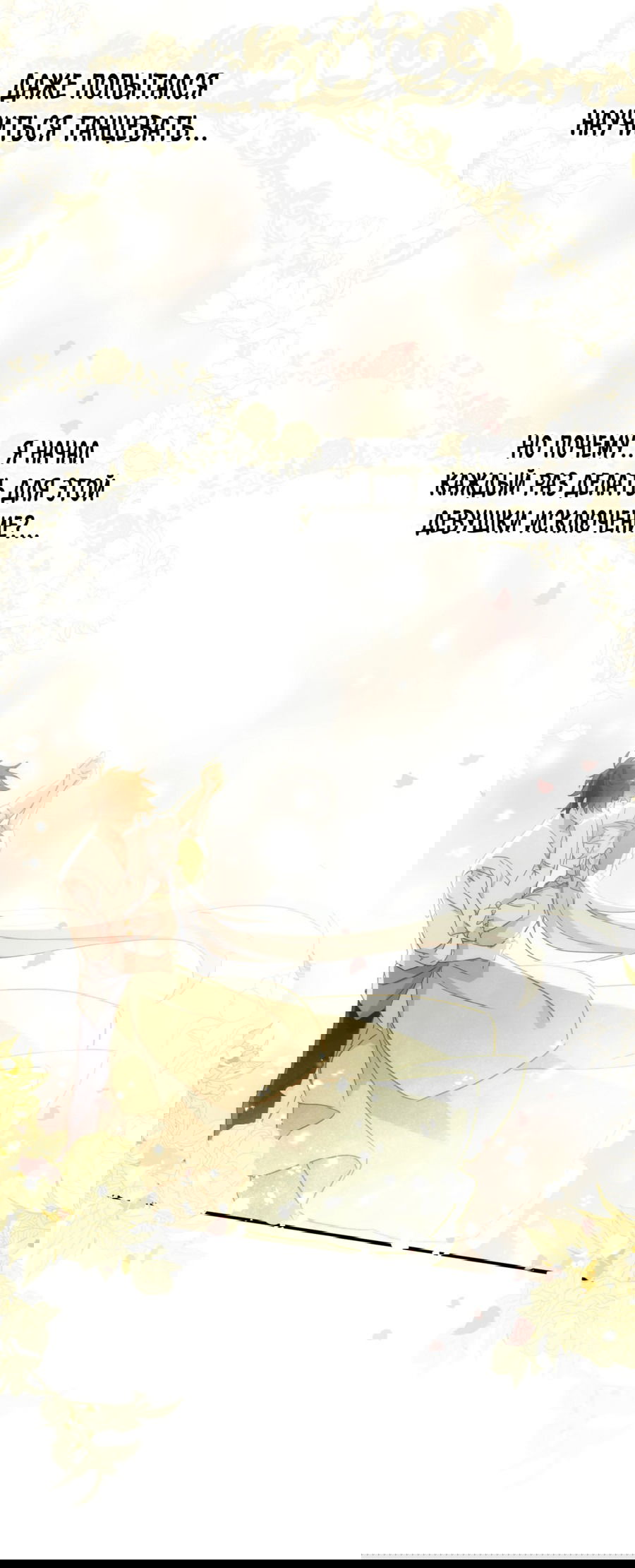 Манга Принцесса не хочет, чтобы её баловали - Глава 23 Страница 7