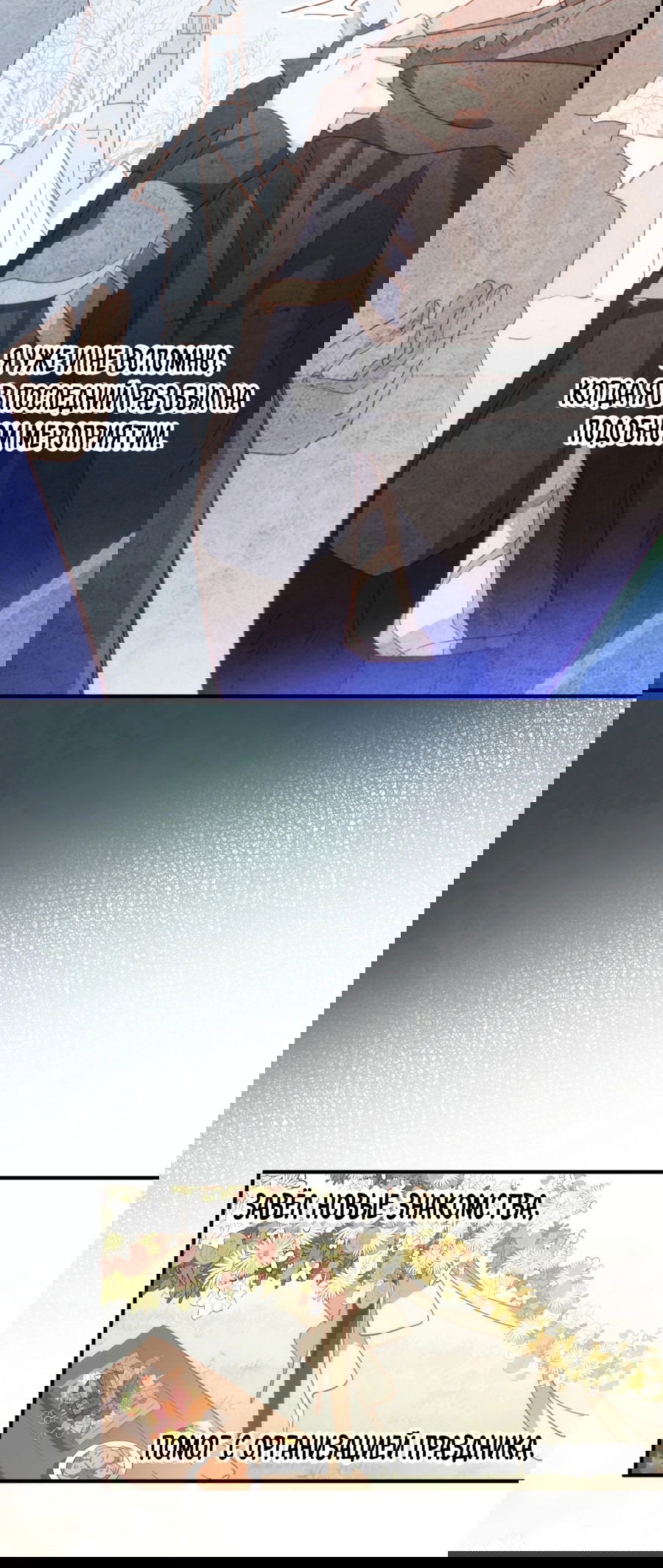 Манга Принцесса не хочет, чтобы её баловали - Глава 23 Страница 6