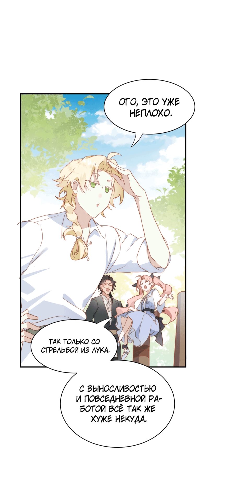 Манга Принцесса не хочет, чтобы её баловали - Глава 23 Страница 26