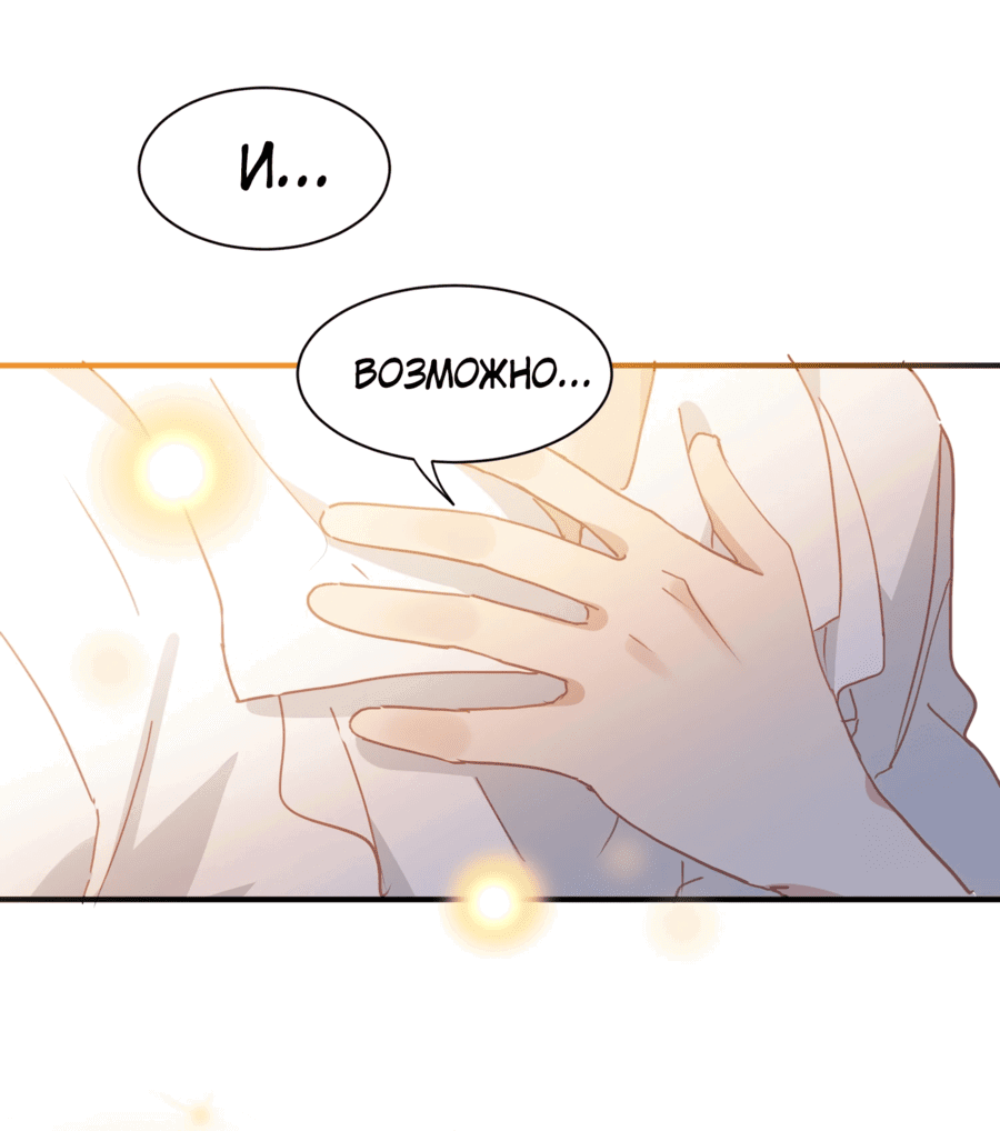 Манга Принцесса не хочет, чтобы её баловали - Глава 23 Страница 19