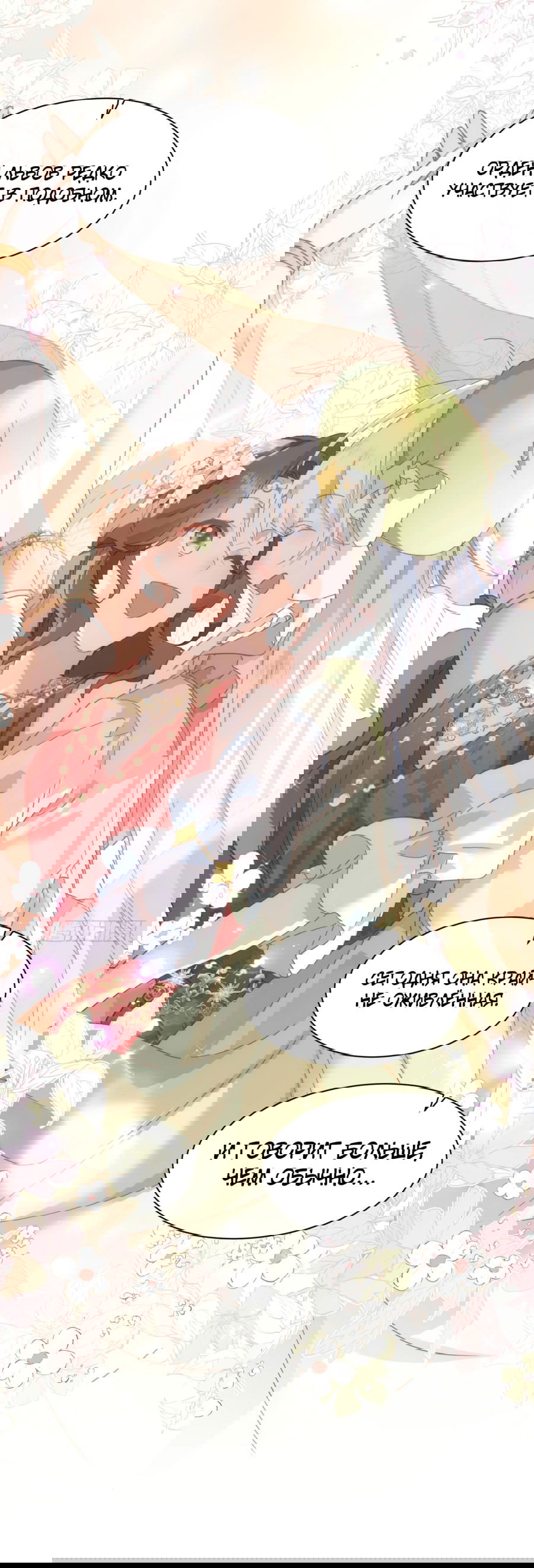 Манга Принцесса не хочет, чтобы её баловали - Глава 23 Страница 18