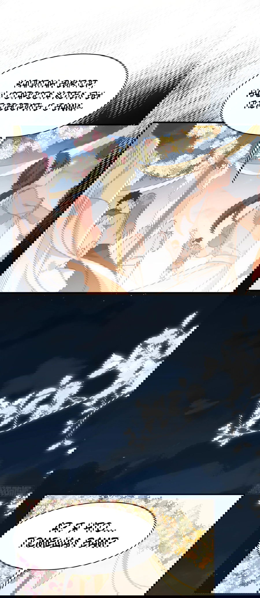 Манга Принцесса не хочет, чтобы её баловали - Глава 23 Страница 16