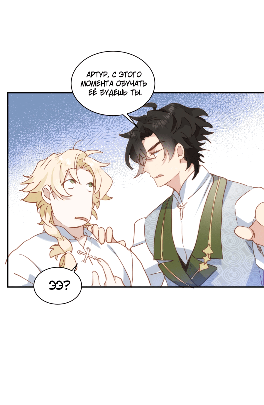 Манга Принцесса не хочет, чтобы её баловали - Глава 23 Страница 35