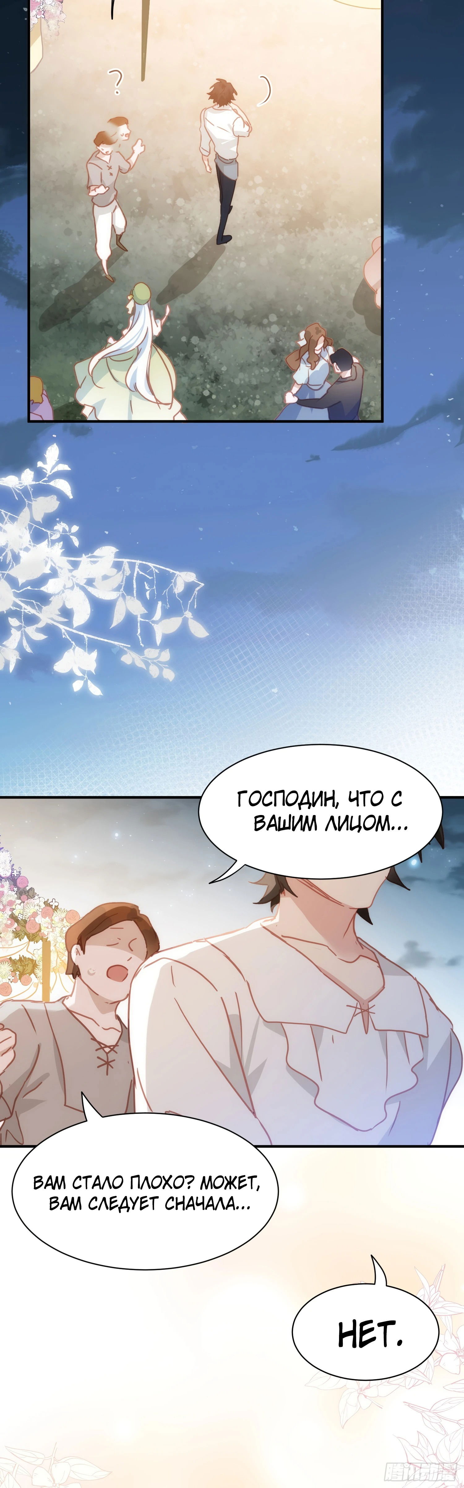 Манга Принцесса не хочет, чтобы её баловали - Глава 23 Страница 17