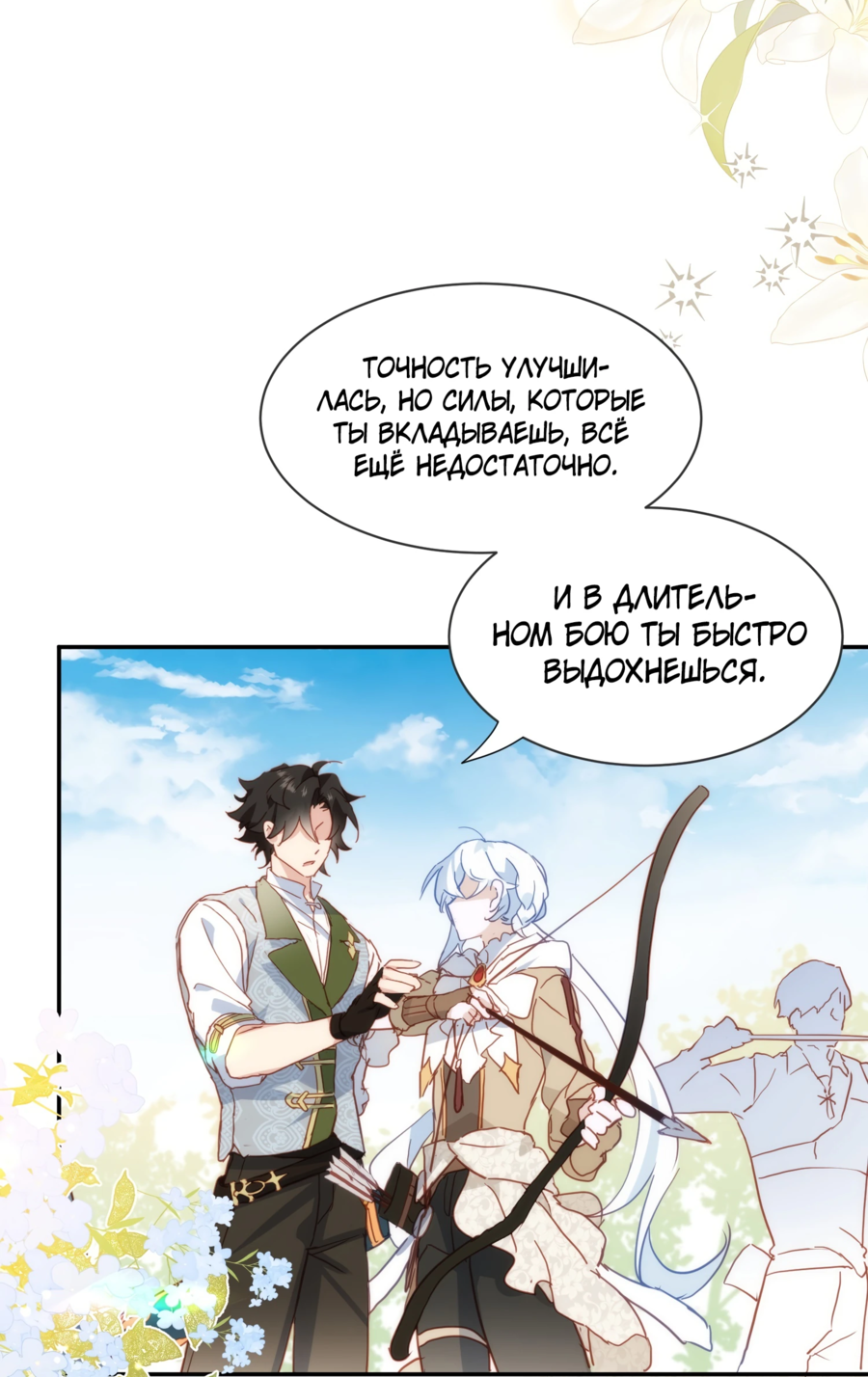 Манга Принцесса не хочет, чтобы её баловали - Глава 23 Страница 29