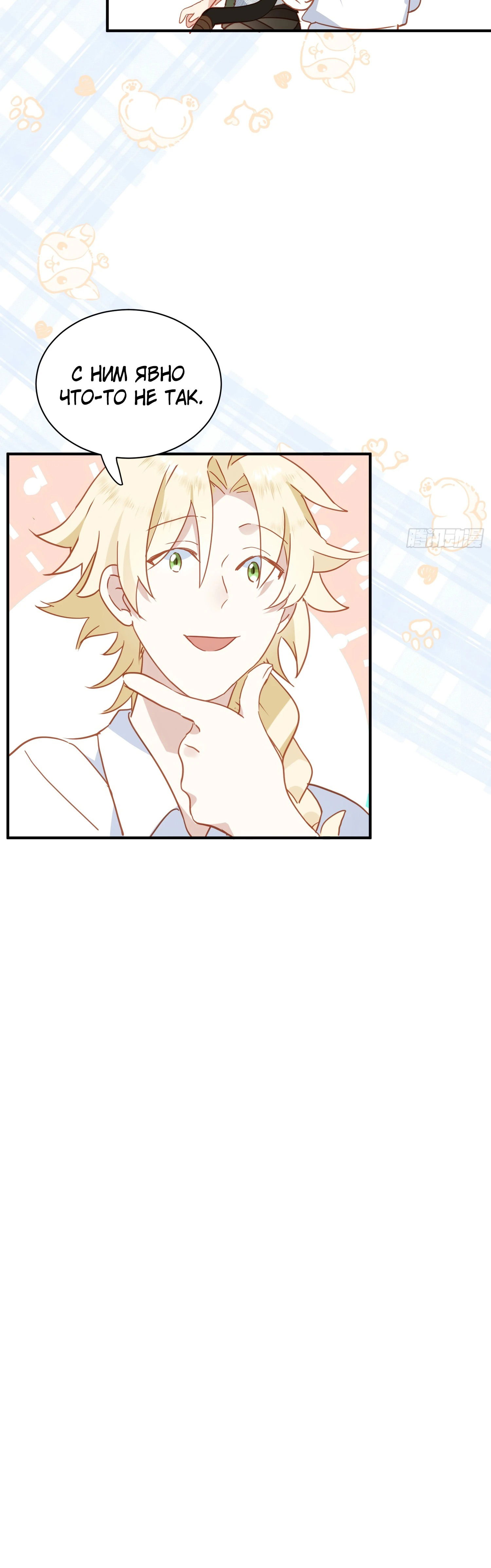 Манга Принцесса не хочет, чтобы её баловали - Глава 23 Страница 38