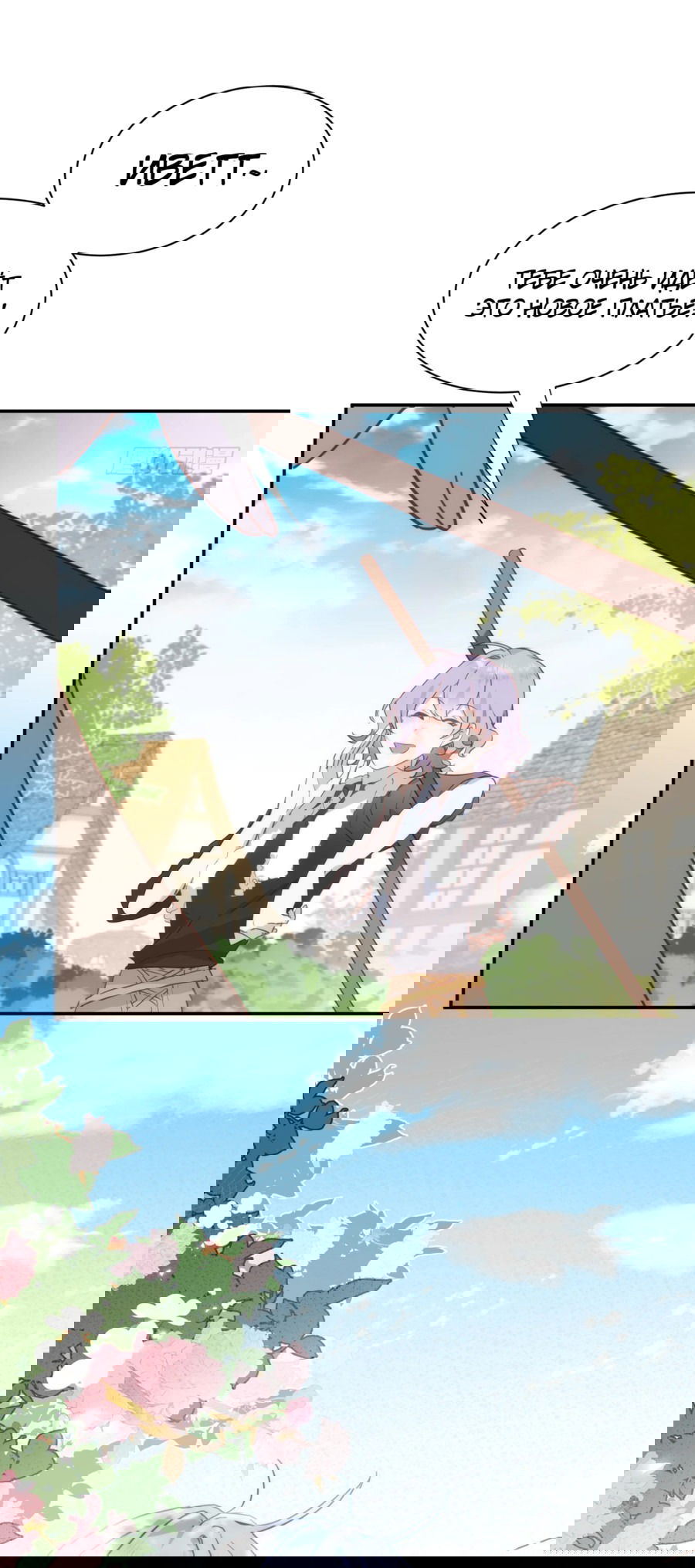 Манга Принцесса не хочет, чтобы её баловали - Глава 23 Страница 22