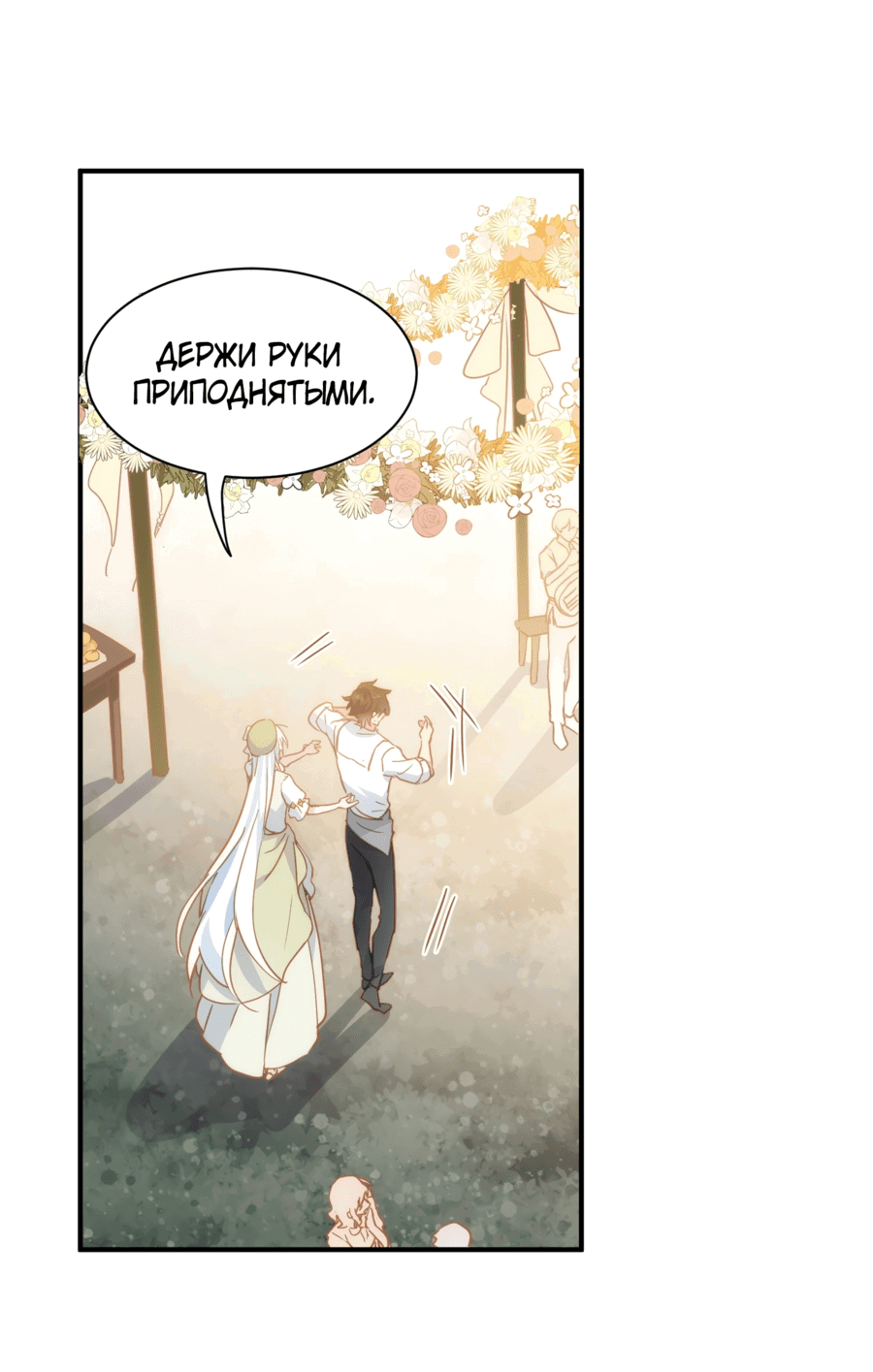 Манга Принцесса не хочет, чтобы её баловали - Глава 23 Страница 1