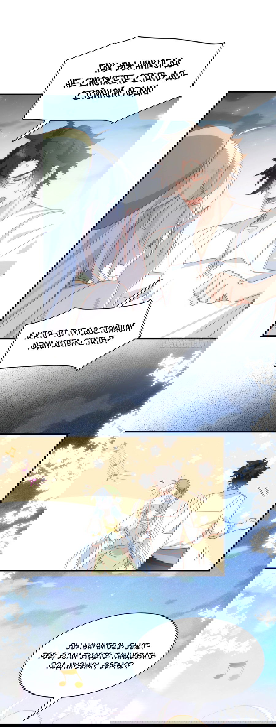 Манга Принцесса не хочет, чтобы её баловали - Глава 23 Страница 2