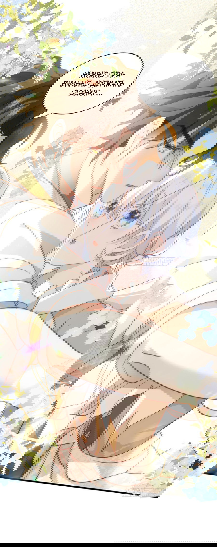 Манга Принцесса не хочет, чтобы её баловали - Глава 23 Страница 30