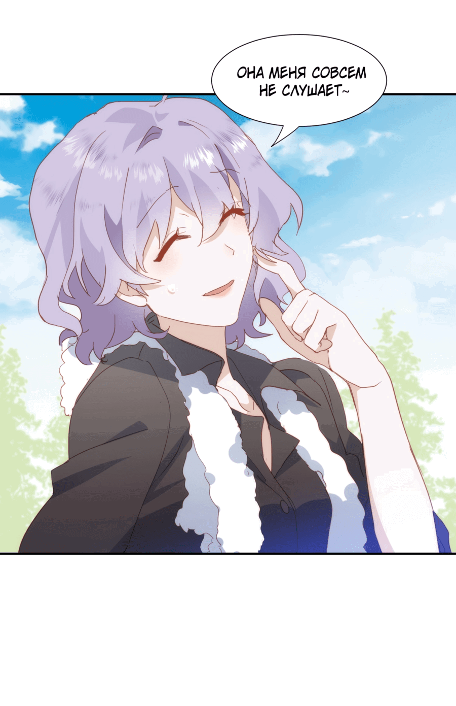 Манга Принцесса не хочет, чтобы её баловали - Глава 23 Страница 24