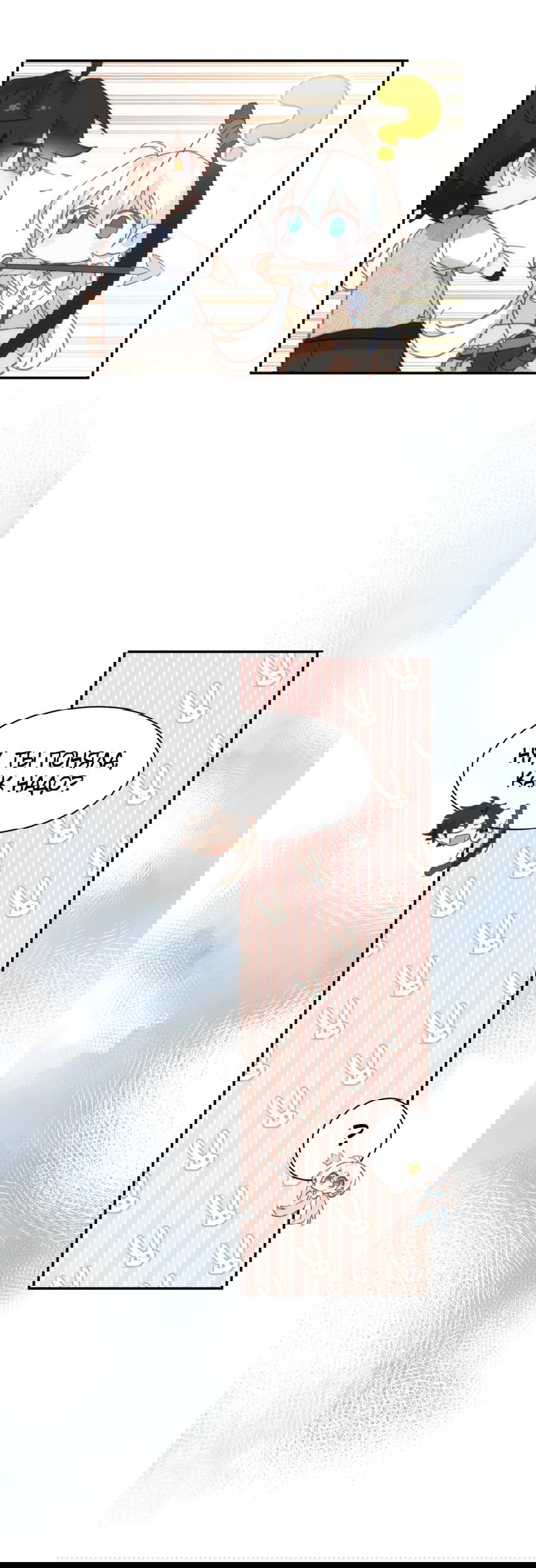 Манга Принцесса не хочет, чтобы её баловали - Глава 23 Страница 32