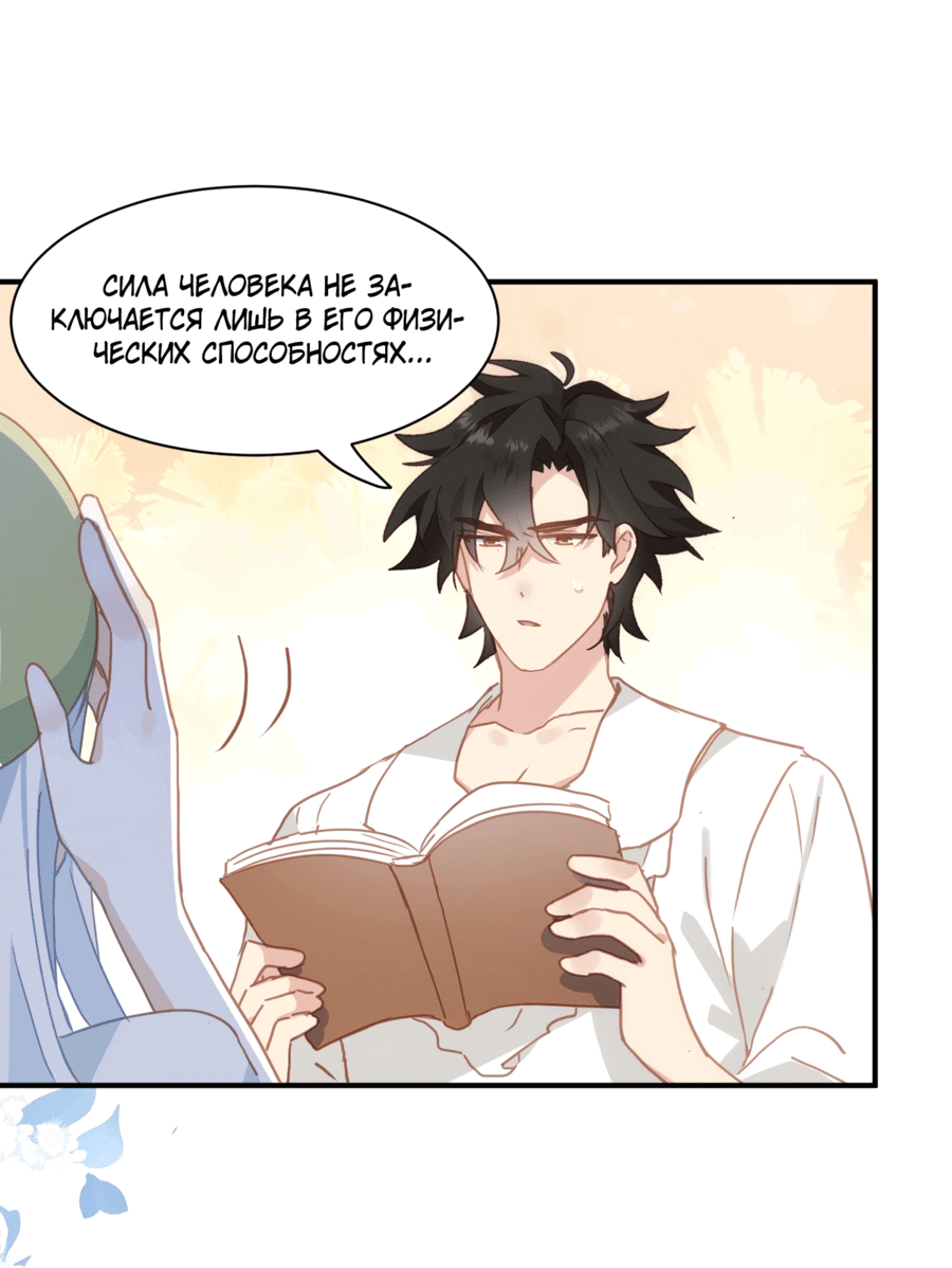 Манга Принцесса не хочет, чтобы её баловали - Глава 22 Страница 24