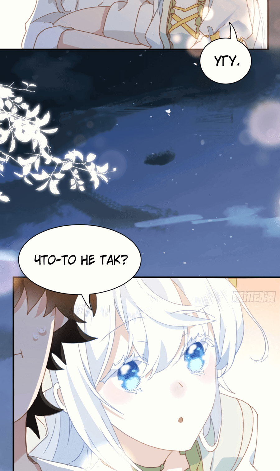 Манга Принцесса не хочет, чтобы её баловали - Глава 22 Страница 40