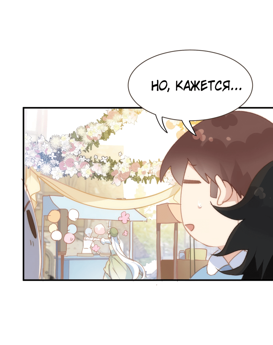 Манга Принцесса не хочет, чтобы её баловали - Глава 22 Страница 20