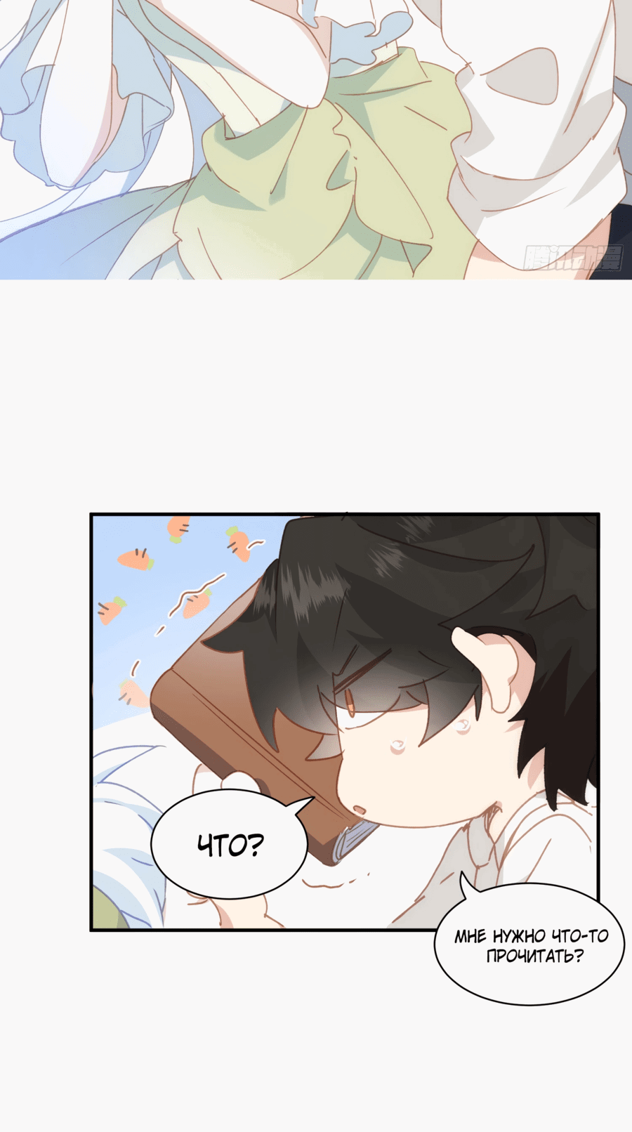 Манга Принцесса не хочет, чтобы её баловали - Глава 22 Страница 23