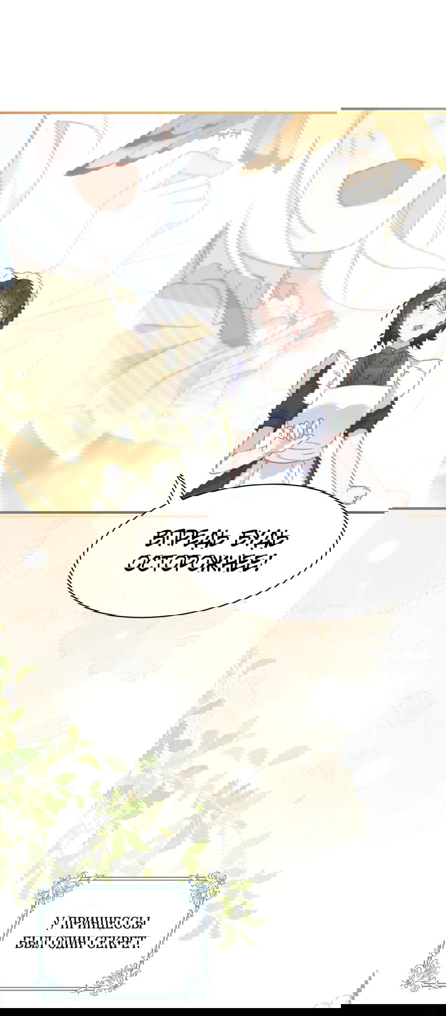 Манга Принцесса не хочет, чтобы её баловали - Глава 22 Страница 4