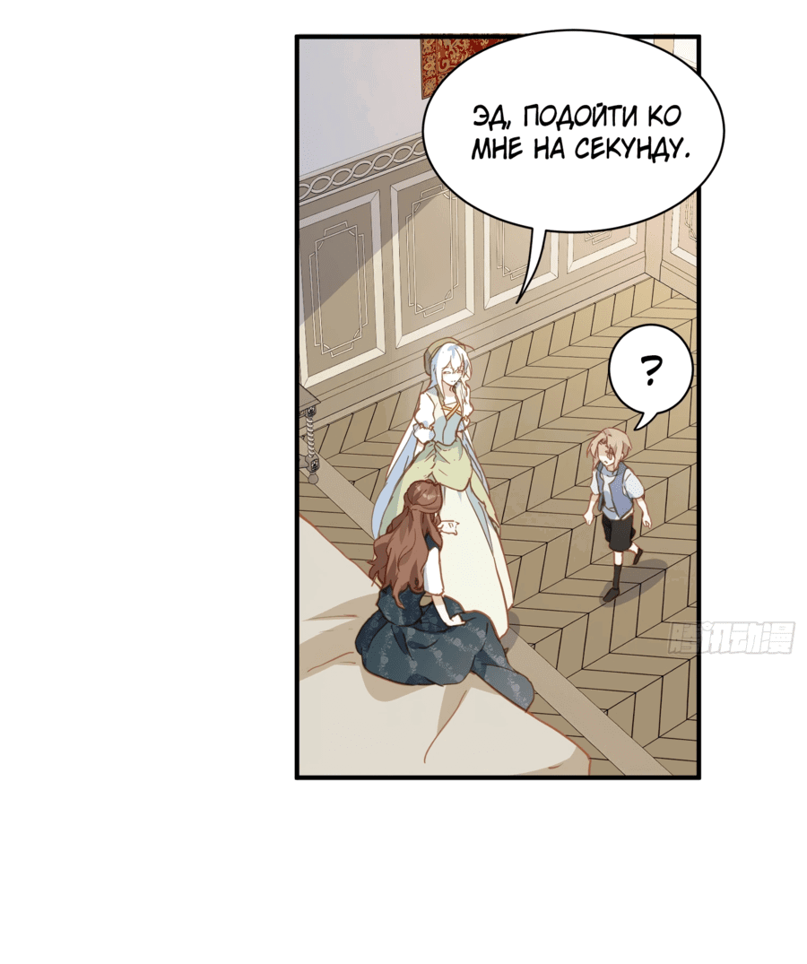 Манга Принцесса не хочет, чтобы её баловали - Глава 22 Страница 8