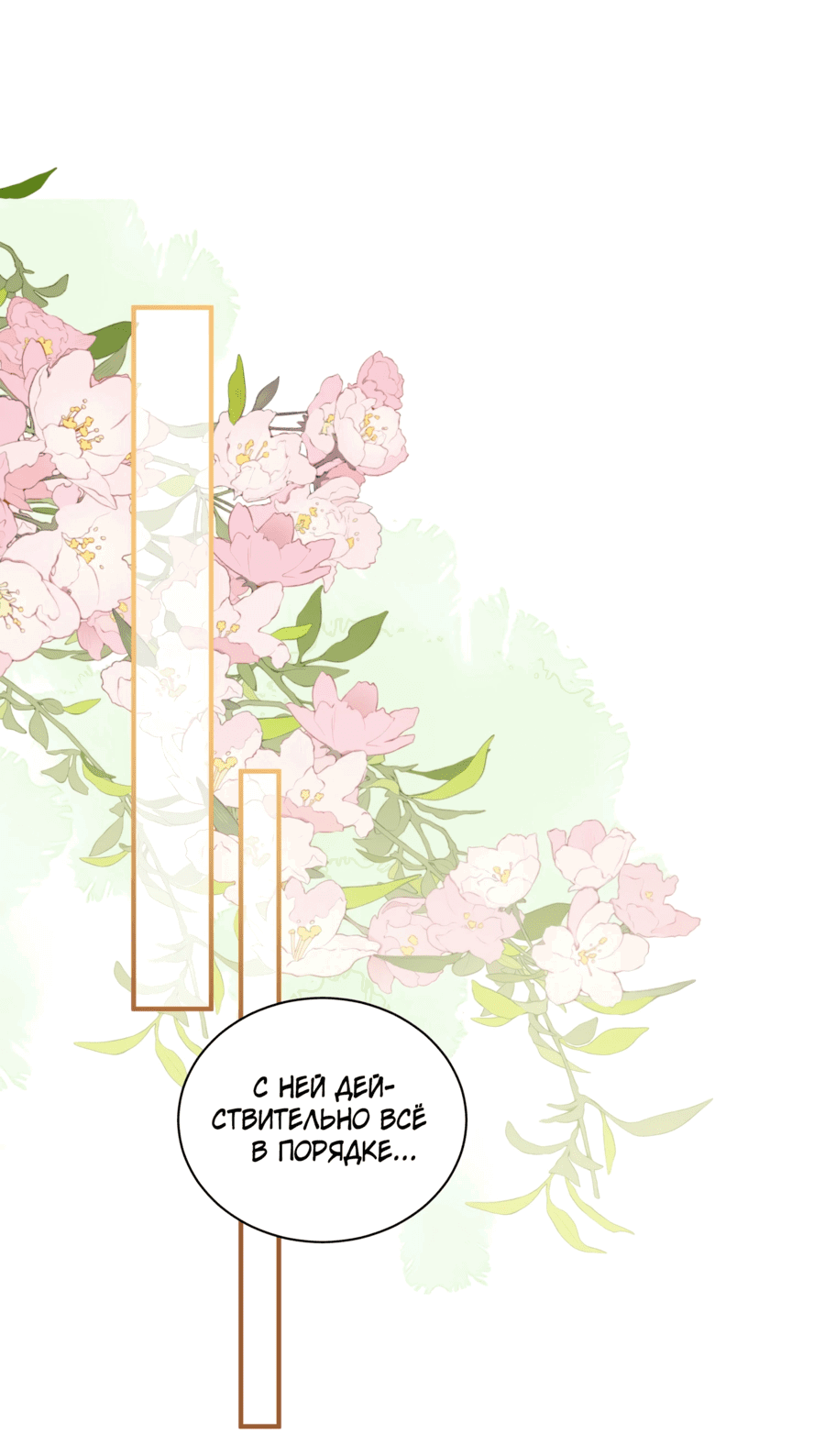 Манга Принцесса не хочет, чтобы её баловали - Глава 22 Страница 6