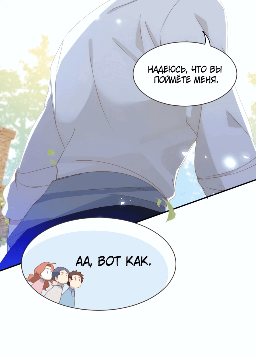 Манга Принцесса не хочет, чтобы её баловали - Глава 22 Страница 19