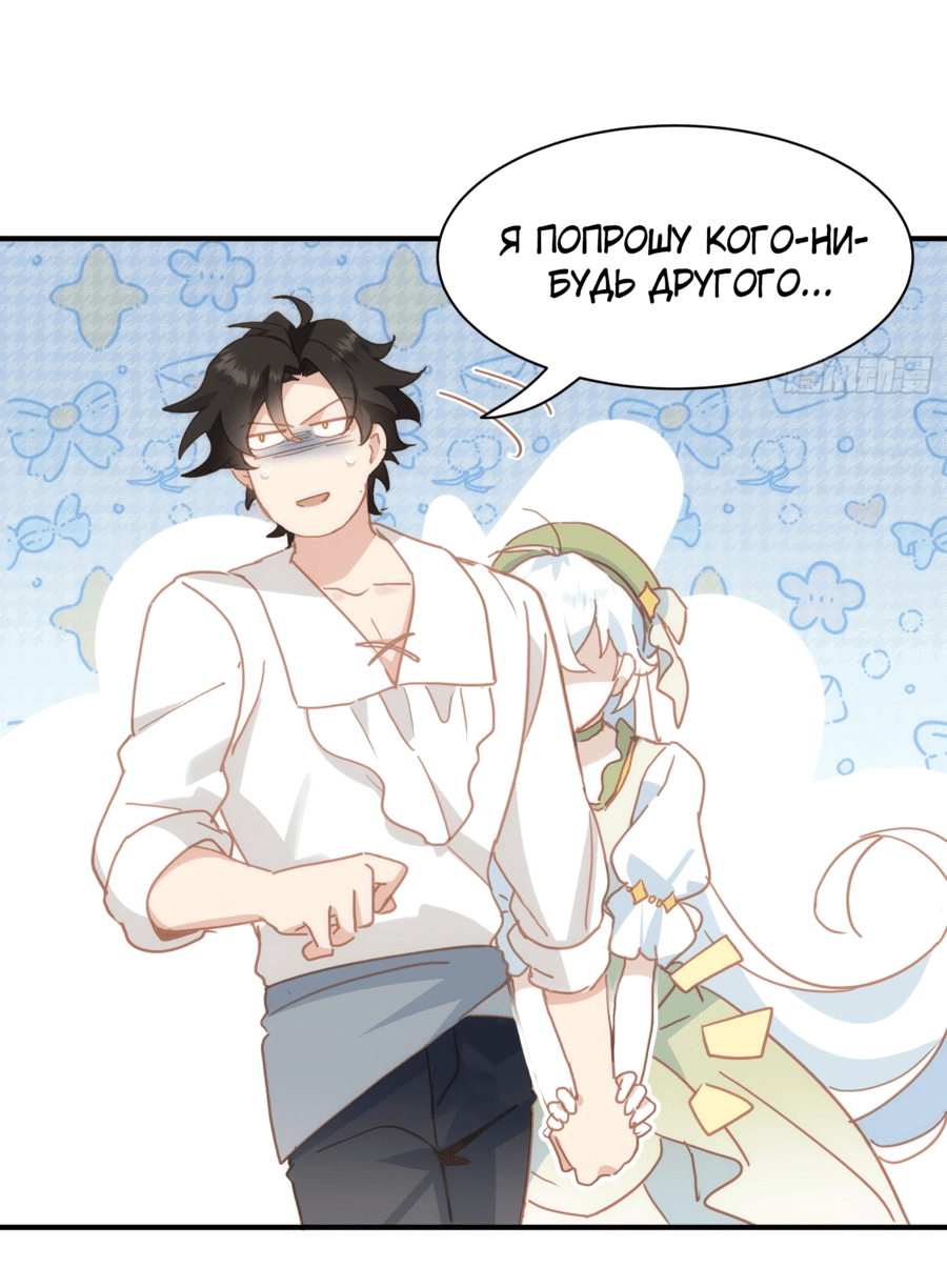 Манга Принцесса не хочет, чтобы её баловали - Глава 22 Страница 46